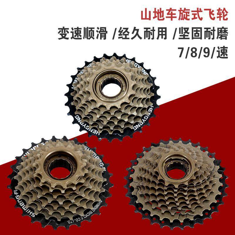 山地车变速旋式飞轮6/7/8/9速旋式飞轮18速21速24速27速变速齿轮