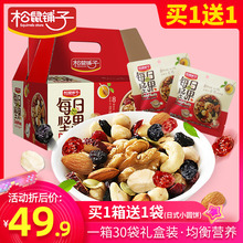 松鼠铺子每日坚果30袋礼盒混合干果天天坚果成人款果干零食小包装
