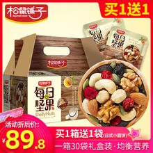 松鼠铺子每日坚果礼盒天天干果混合果仁大礼包成人儿童款30小包装