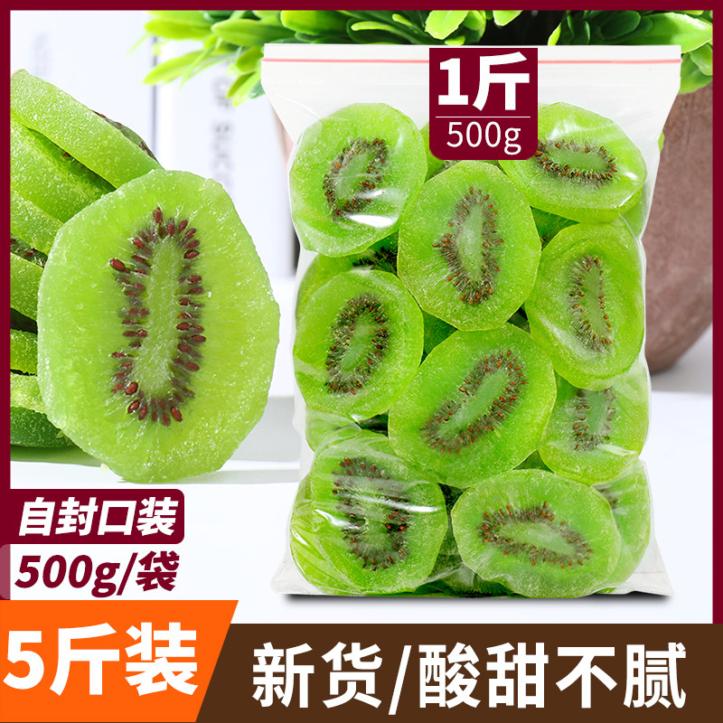 野生猕猴桃干片泥弥猴桃批发奇异果水果干无糖精添加果脯蜜饯孕妇