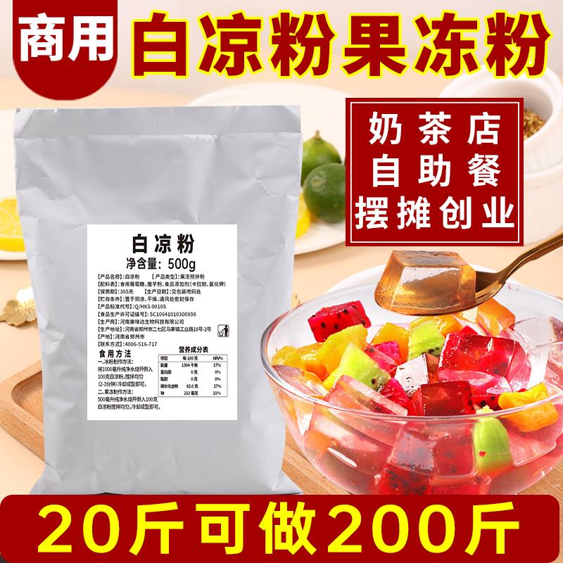 白凉粉白凉粉冰粉粉仙草蜜粉商用