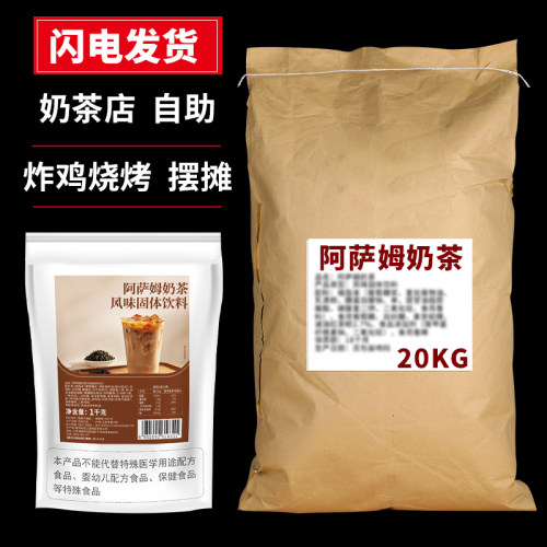 阿萨姆奶茶粉批发商用50斤大袋装