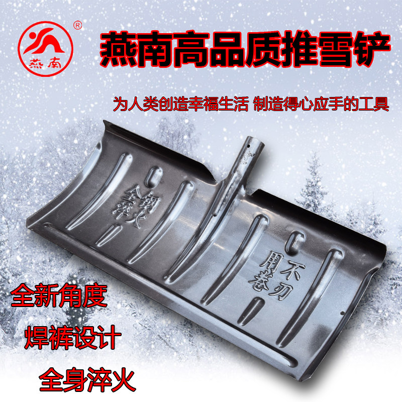 燕南制锹加厚锰钢雪铲多功能推雪铲子除雪铲大号铲雪神器破冰雪锹