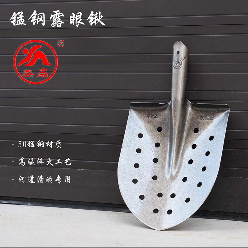 燕南锰钢淬火漏眼钢锹