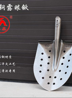 燕南锰钢漏眼钢锹挖蛤带孔尖头加厚铁锨清淤泥大号铲子清下水铁锹