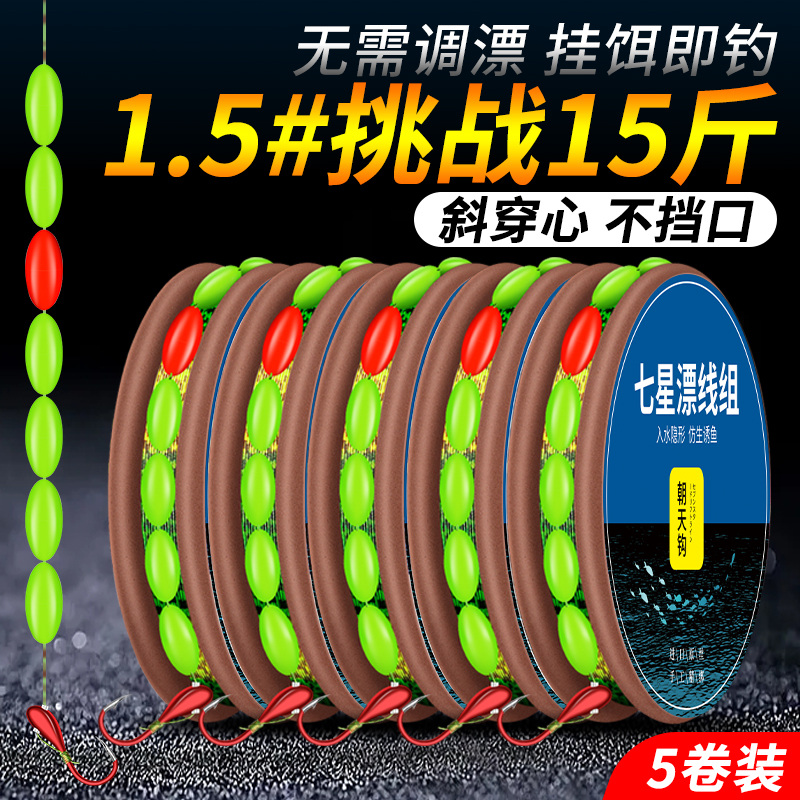 免调漂七星漂线组成品套装全套