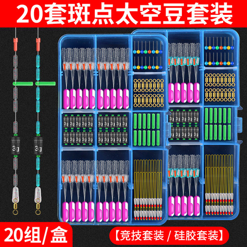 清凡硅胶太空豆套装钓鱼渔具配件
