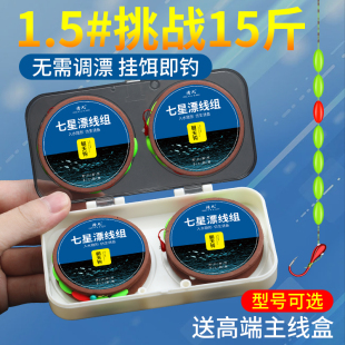 进口七星漂线组主线鱼线全套成品高档盒装 组合七星浮漂朝天钩套装
