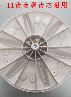 适用容声海信洗衣机波轮盘WB75N652P WB70N652P转盘 底盘 11齿