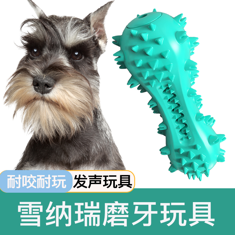 雪纳瑞专用磨牙棒玩具狗狗耐咬解闷中大型犬发声咬胶大狗宠物用品