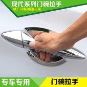 FSV改装 H530 中华V3 H330 H230骏捷FRV 专用装 饰配件门碗拉手