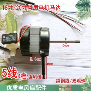 红双喜长城电风扇配件FS-45机械落地扇通用电机18寸电风扇纯铜线
