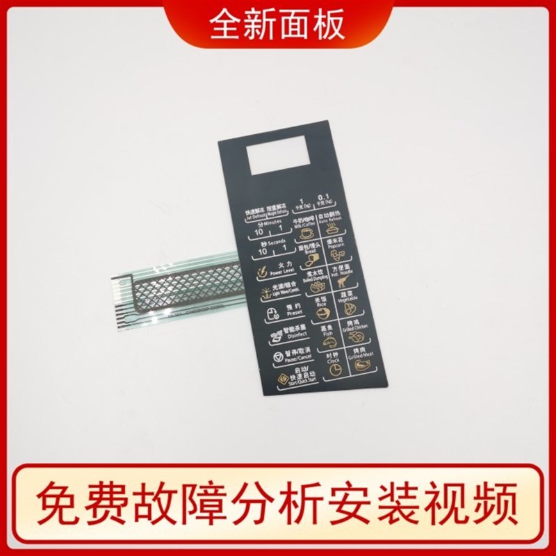适用格兰仕微波炉面板G70D20CSP-D2(S0) G70F20CP-D2(S0) XN-367