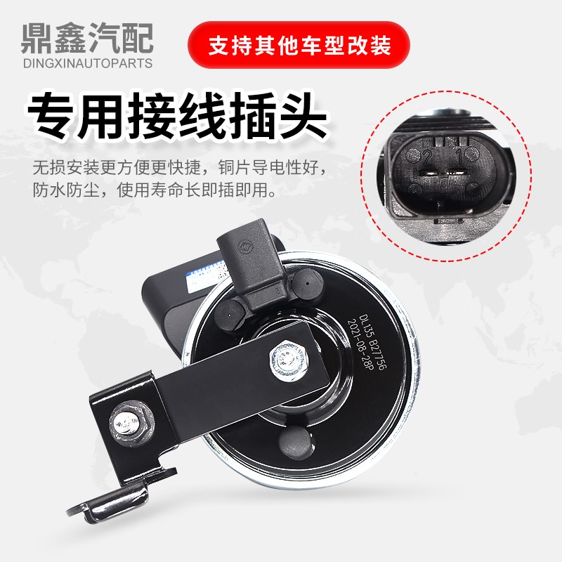 适配途昂途观L途安L凌度途岳科迪亚克速派晶昕锐汽车蜗牛鸣笛喇叭