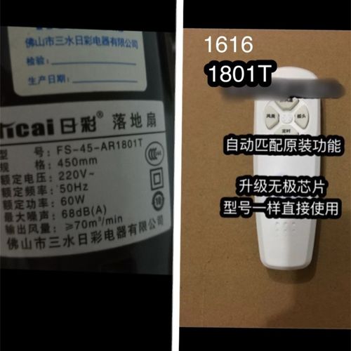 日彩FS-40-AR1616RC电风扇遥控器配件电风扇FS-45-AR1801T