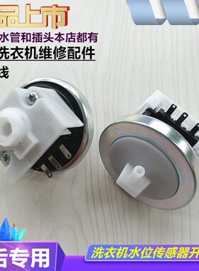 TCL洗衣机XQB65-315SF水位开关XQB65-315SF DC6V5mA水位传感器