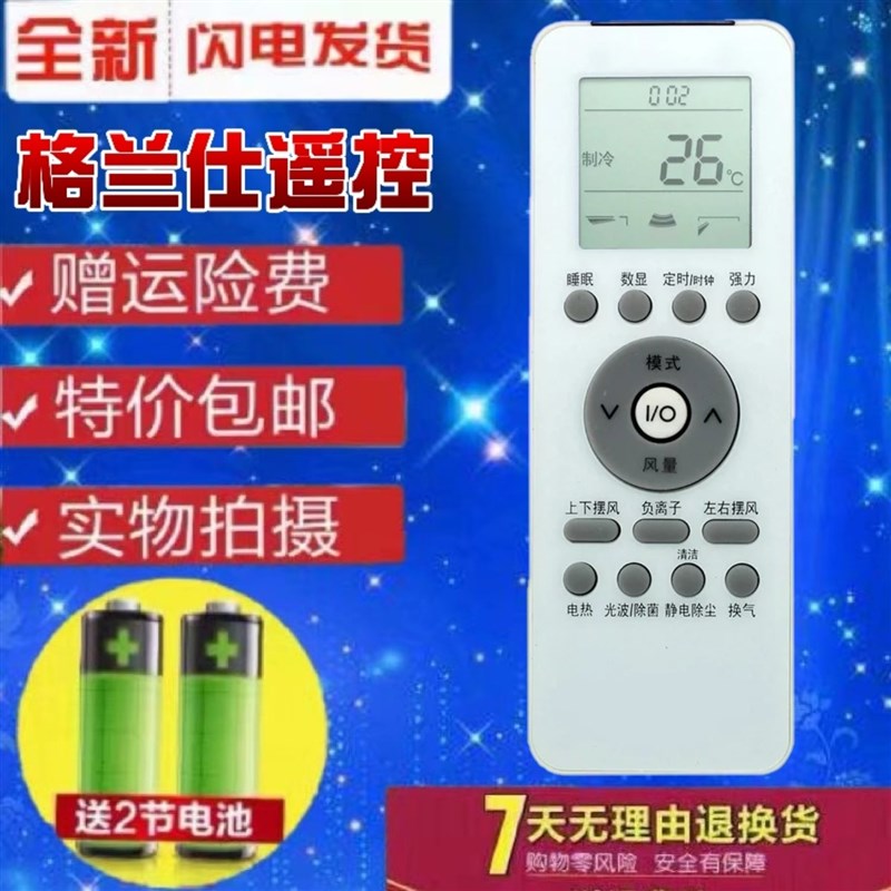 格兰仕空调遥控器KFR-26GW/dLP7-130(1) KFR-26GW/dLP7-130(2)