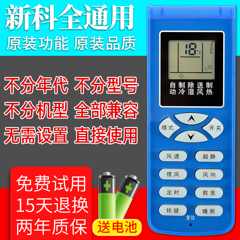 新科万能空调遥控器通用KT-SC1 KT-SC2 SC3 QD-SC2 智能无需设置