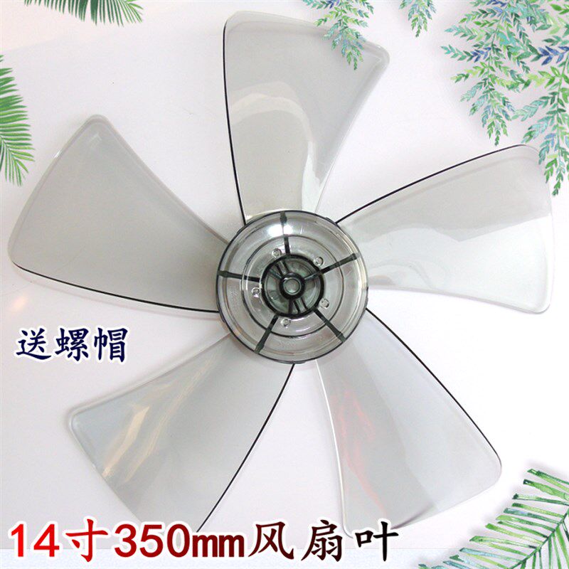 适用艾美特落地扇FS3527T2-5台扇FS-35风扇叶片14寸350mm转叶5叶