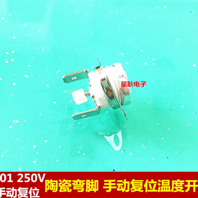 取暖器配件陶瓷手动复位 16A 170度 KSD301/201 电压力锅温控开关