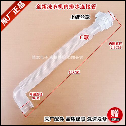 适用下洗衣机XQB90-Q9132/XQB75-QA7332/XQB80-H8252内排管排水管