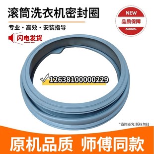 TG70 1028E适用小天鹅滚筒洗衣机门封皮圈橡胶圈密封圈229 Z1028E