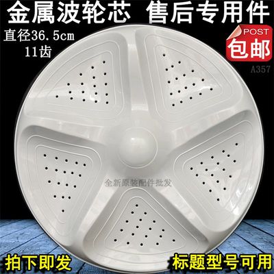 海信XQB80-H3601P XQB85-Q3501/Q3611P洗衣机波轮转Z盘底盘塑料盘