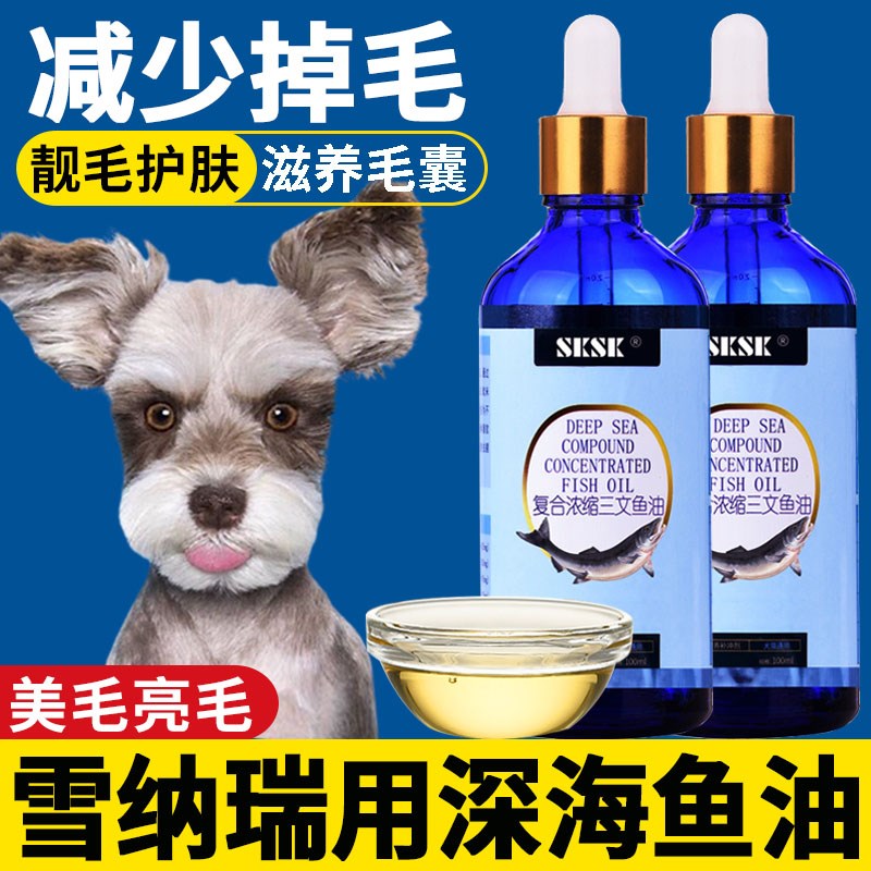 雪纳瑞专用狗狗深海鱼油犬用美毛卵磷脂宠物幼犬防掉毛吃的鱼肝油
