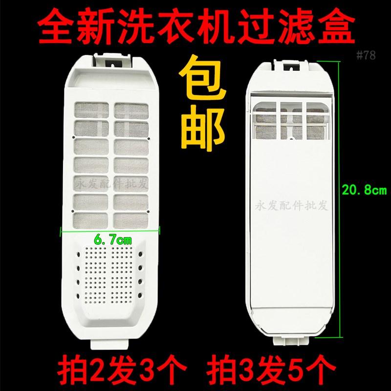 适用TCL洗衣机XQB80-1573JSZ XQB70-150AS过滤器网盒垃圾过滤网袋