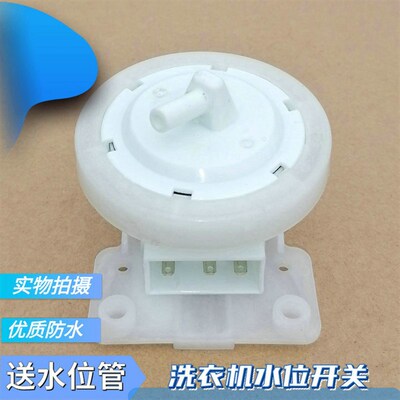 适用美菱洗衣机水位传感器 XQB70-9870J 水位开关配件包邮