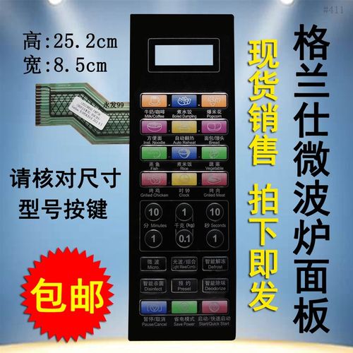 格兰仕G80F23CN3L-G2K(R5)微波炉面板控制开关按键薄膜贴纸配件