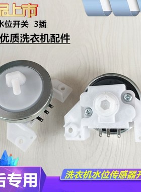 适用小天鹅洗衣机配件水位传感器开关XQB45-269GPS/289G/289GP1