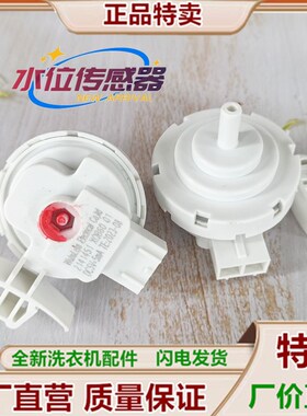 适用长虹美菱滚筒洗衣机G80M14528B水位传感器开关XQB48-07E DC5V