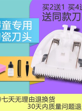 适用 babycare BC2101025 BC2101026  理发器电推剪陶瓷刀头 配件