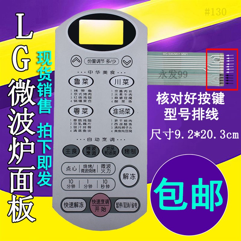 LG微波炉WD700 MG5062M1 5062MV1 5062M2面板按键开关控制薄膜贴
