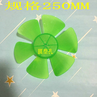 鸿运扇KYT25转叶6叶 适用志高现代电风扇转页扇风叶扇叶10寸台式