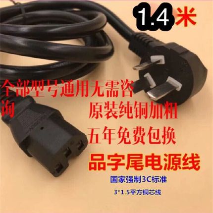AOC电脑电源线加长三孔台式主机箱显示器屏电饭锅通用品字插头