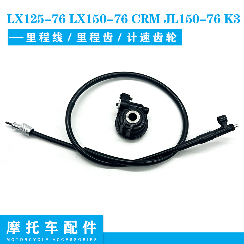 隆鑫劲隆机车配件LX150-76 CRM JL150-76 K3里程线码表计速齿轮