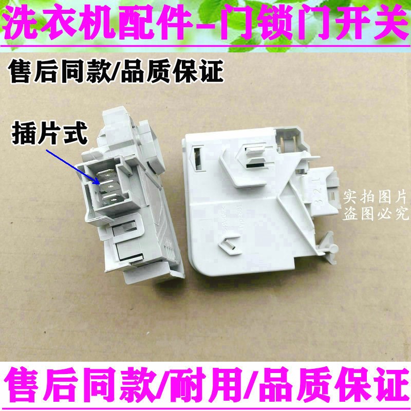 适用西门子滚筒洗衣机WS08M360TI/WS08M368TI电子开关门锁
