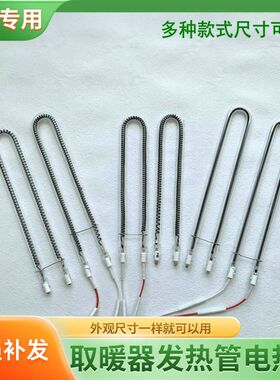 卫生间电加热管电热棒灯管通用贵族贵派国派浴霸发热管取暖加热棒