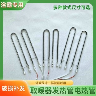 卫生间电加热管电热棒灯管通用贵族贵派国派浴霸发热管取暖加热棒