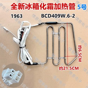 适用于星星冰箱BCD420WDA加热管化霜加热器除霜加热器加热丝