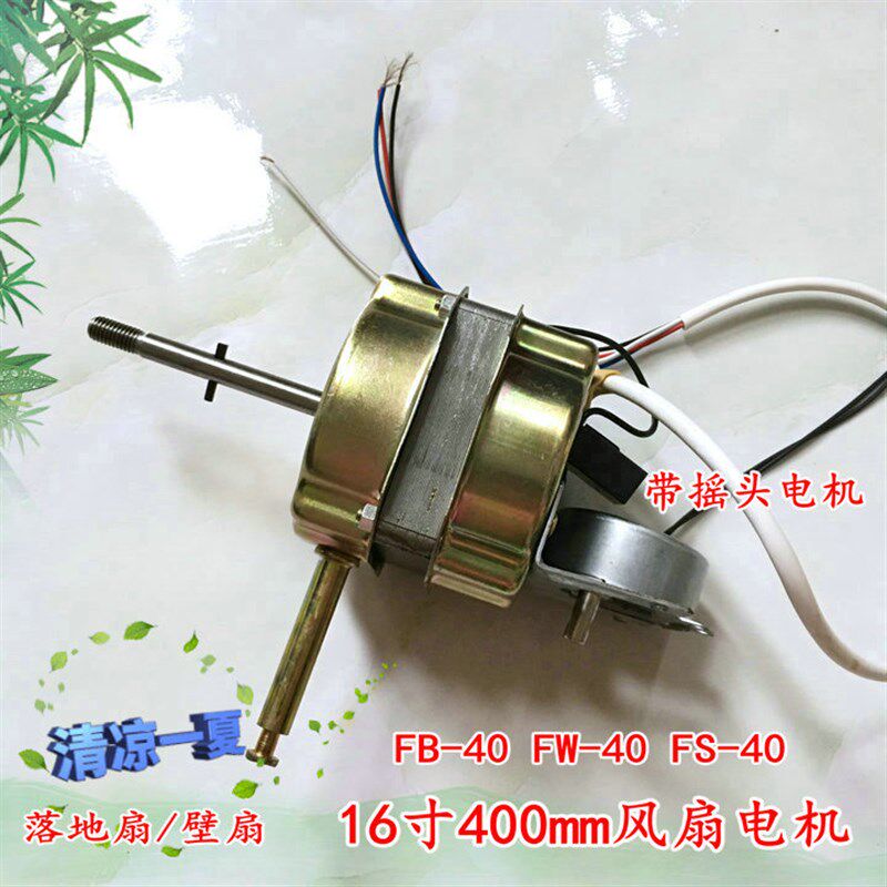 通用万宝华生钻石志高遥控型电风扇电机落地扇壁扇电机马达遥控