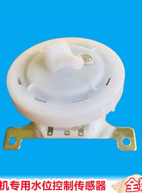 适用海信洗衣机水位传感器XQB60-3600JN/3600HN/3552HN/3500JN