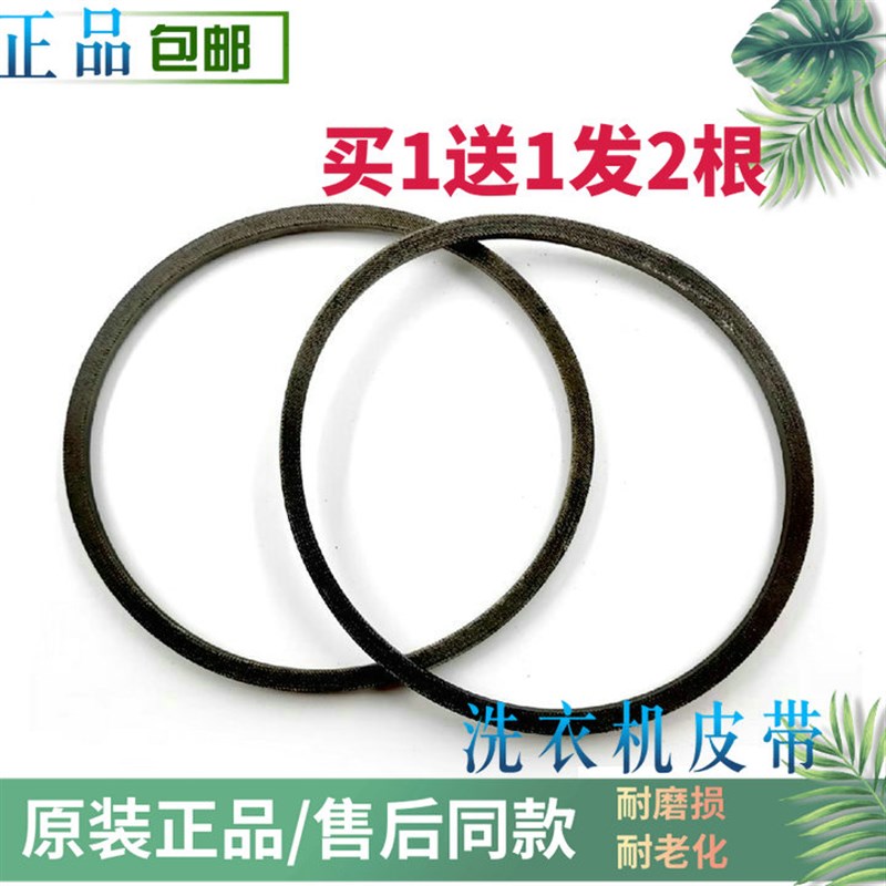 伊莱克斯洗衣机ZWT7011DW/ZWT70111DW/ZWT75111DS三角皮带O-474E