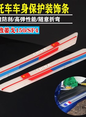 适用标致姜戈150防撞条SF4摩托保护装饰条车身保险杠防撞改装配件