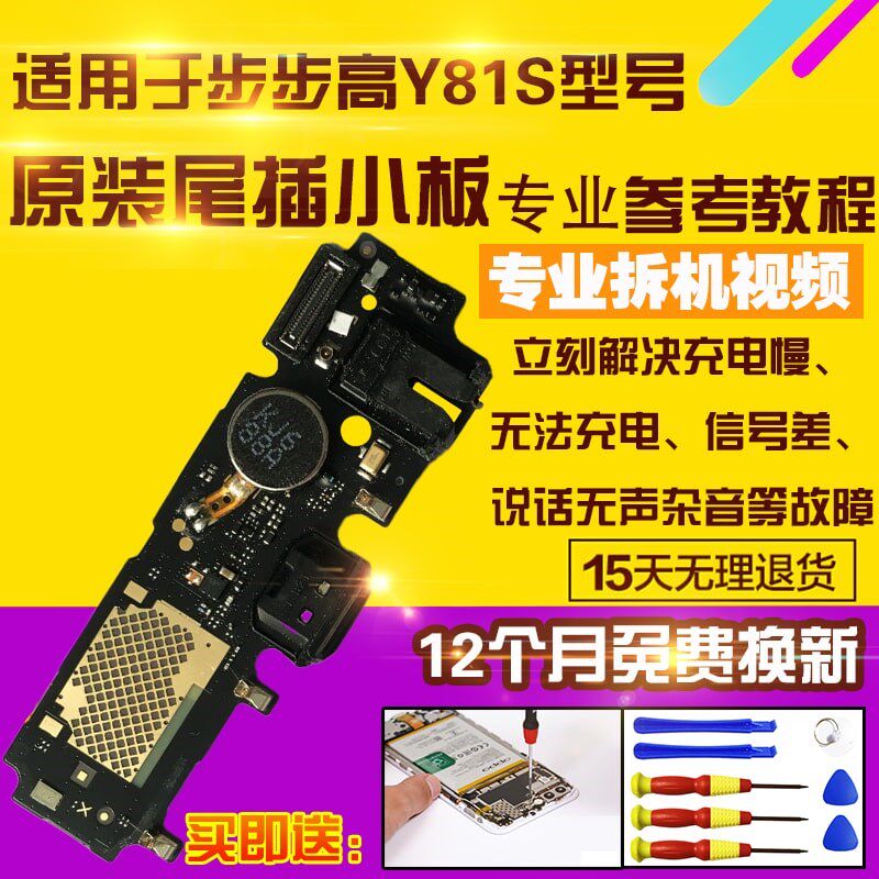 适用于步步高VIVO Y81/S尾插充电送话器耳机孔小板模块排线