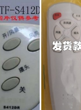 电风扇遥控器适用于 艾美特TF-S412DR电风扇遥控器 配机改装版款