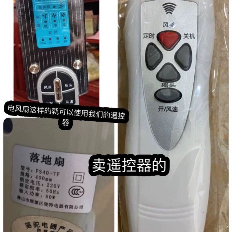 骏特骆驼电风扇遥控器骏特FS40-7F电风扇遥控器 落地式FS4