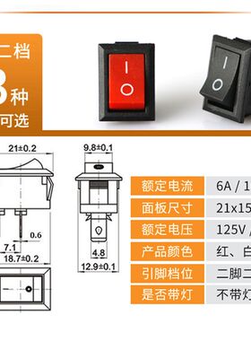 奥克斯家用饮水机电子秤茶吧机开关2脚3脚2档直饮机电源按钮红色